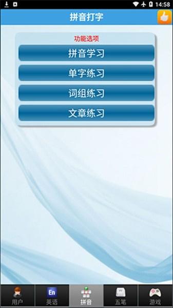 疯狂打字通本 v6.5.1