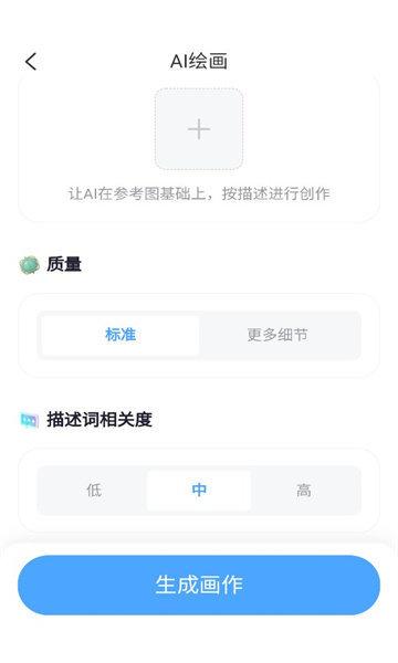 AI美人智能绘画 v3.2.2