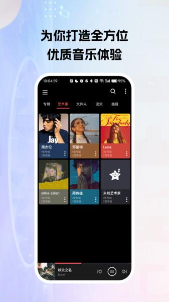天天听歌播放器 v6.1.2