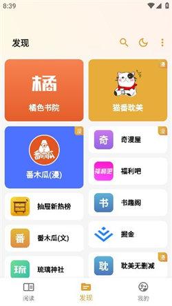 猫番阅读新版本 v3.0.3