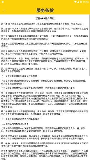 我爱我家繁星 v6.3.4