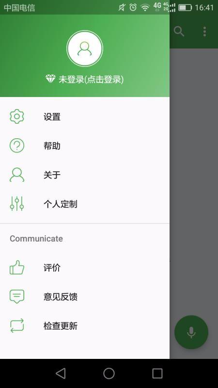 芒果通话录音 v3.1.2