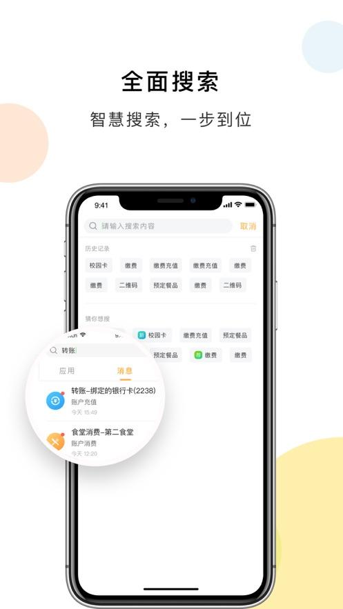 慧新易校 v6.4.2