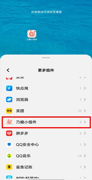 乃糖小组件桌面