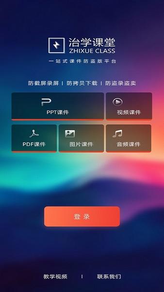 治学课堂 v4.4.1