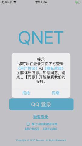 QNET弱网测速2.1.5版 v6.4.3