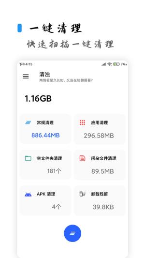 清浊手机清理 v6.4.3