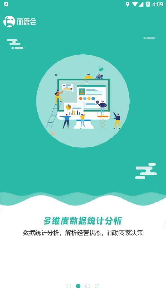 丽康会商家版 v5.2.4