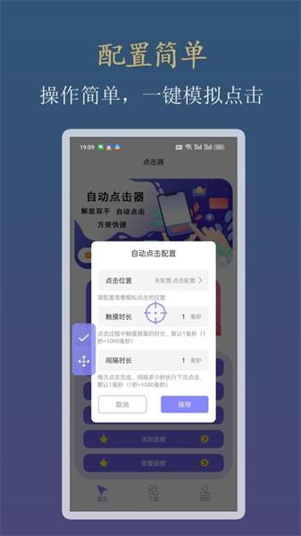 click自动连点器 v3.4.3