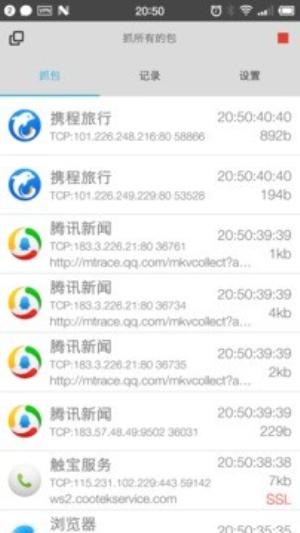 抓包精灵免root v5.1.4