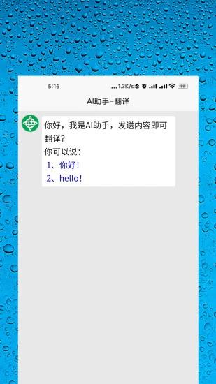 AI智能助手免费版 v3.0.3