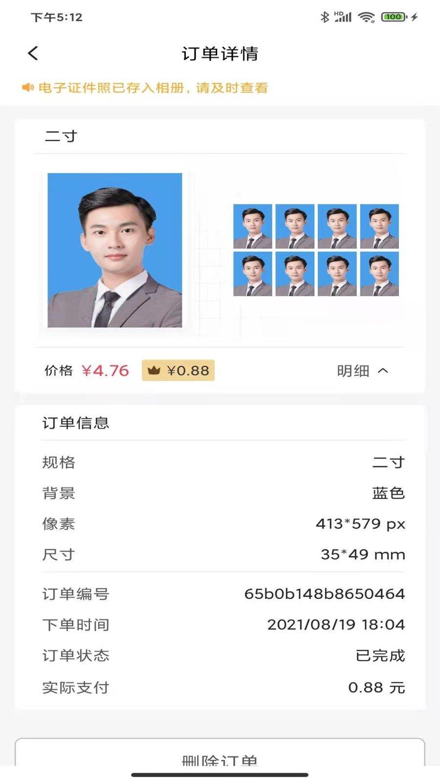 职业证件照 v3.1.2