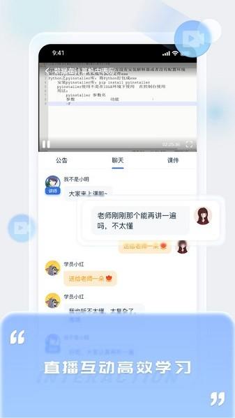 爱上好课堂中职通 v3.1.1
