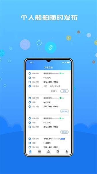 船货易联船主 v6.3.2