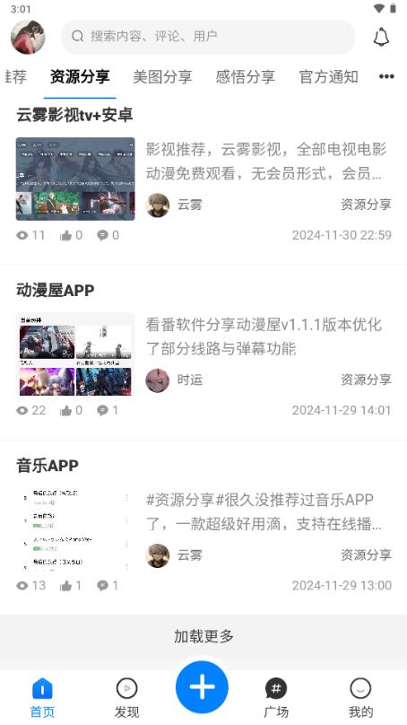 云雾社区 v4.3.2