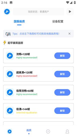 北慕画质助手 v5.2.2