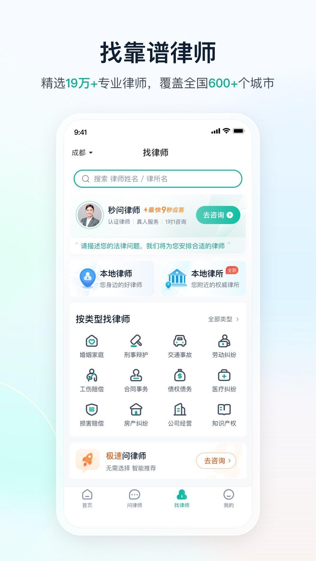 律图法律咨询 v5.0.2