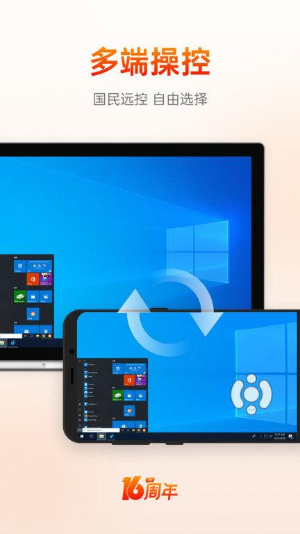 向日葵手机远程控制 v3.0.2