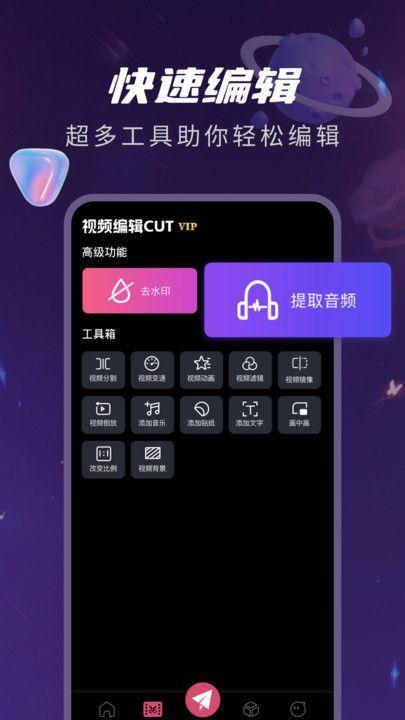 视频编辑免费cut v5.4.4