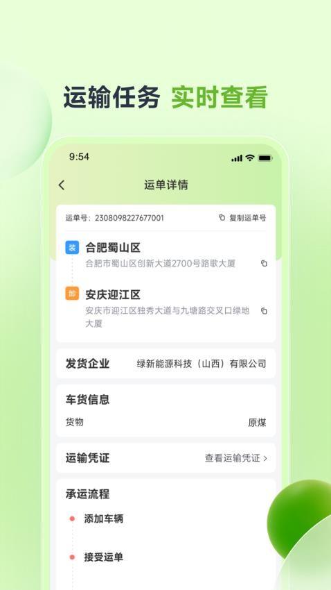 卡力新能货运 v3.4.3