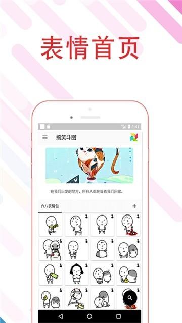 最爱斗图 v6.3.1