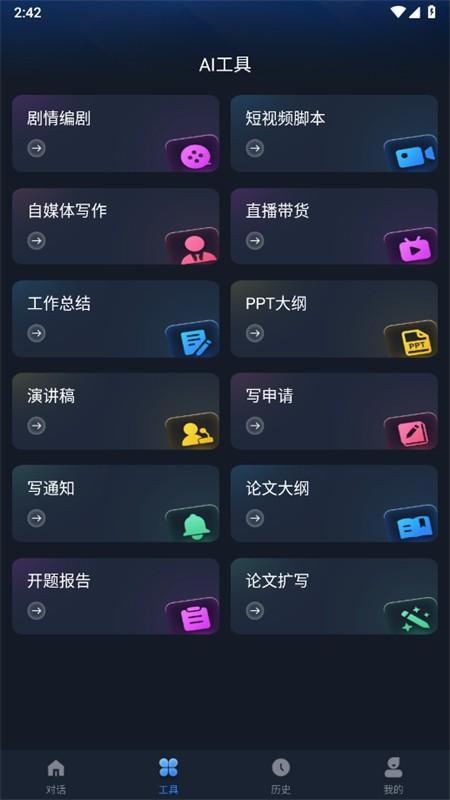 Manu智能体 v3.1.4