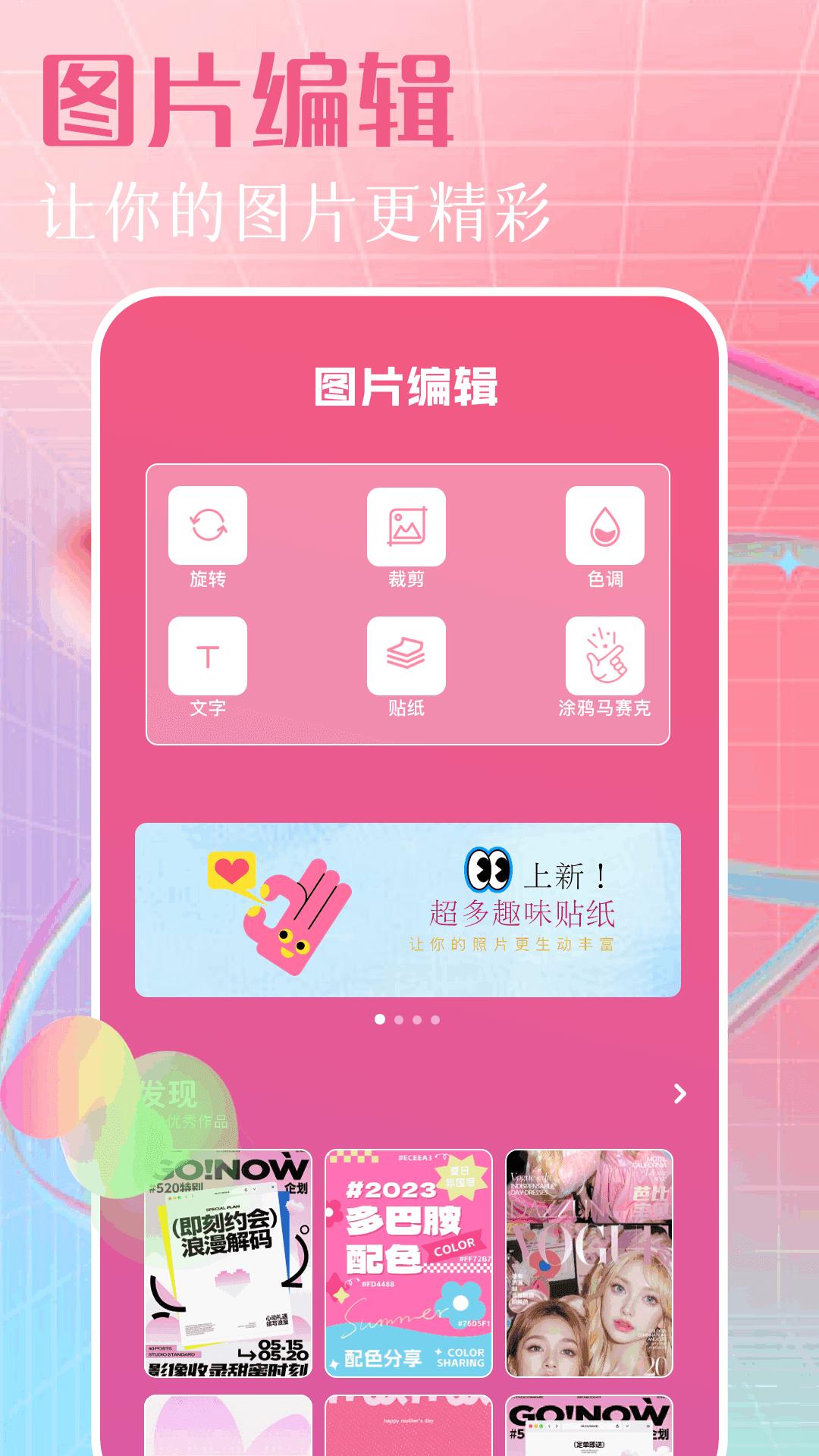 Picsart美易修图 v6.5.4