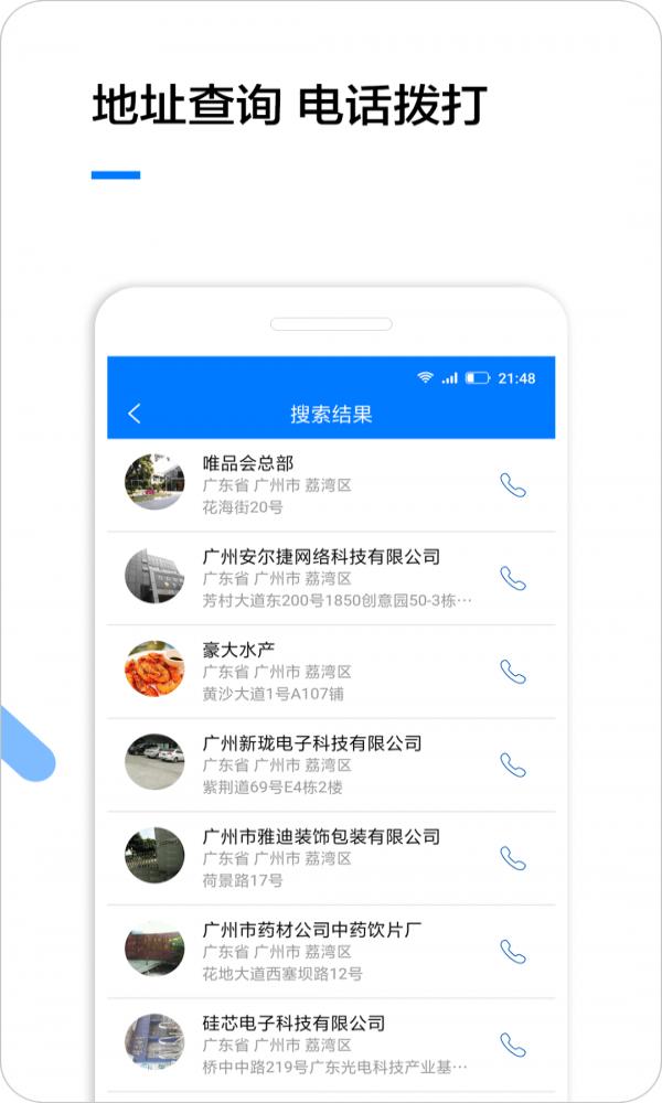 企业名录搜索 v4.1.1