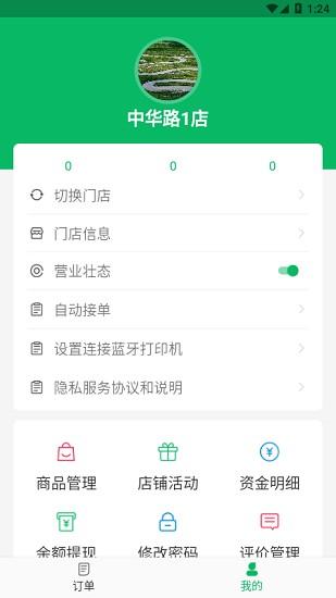 正品优购商家端 v3.1.1