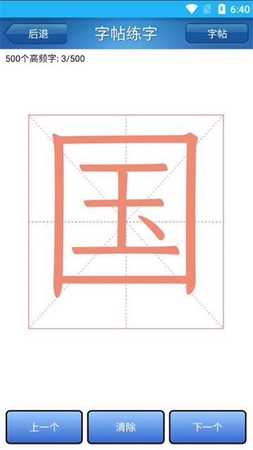 猕猴练字书法家 v4.3.3