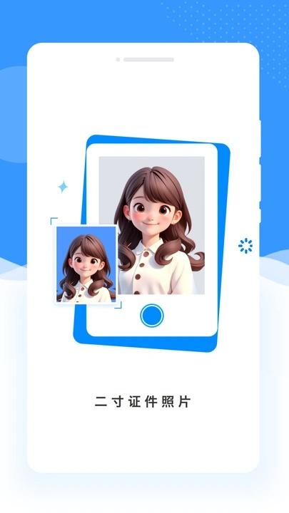 二寸证件照片在线制作 v3.5.1