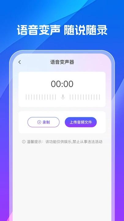 手机变声器专业版 v5.3.3
