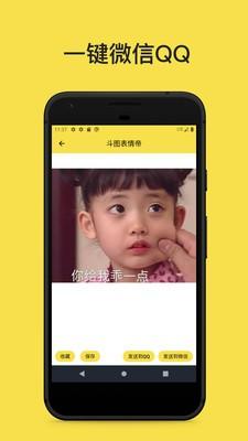 斗图表情工厂 v4.0.2