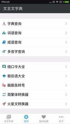 文言文字典 v6.3.3