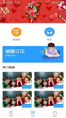 ABC青少英语 v3.4.4