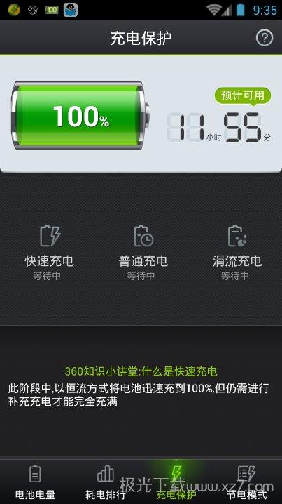 360电池医生 v6.1.4