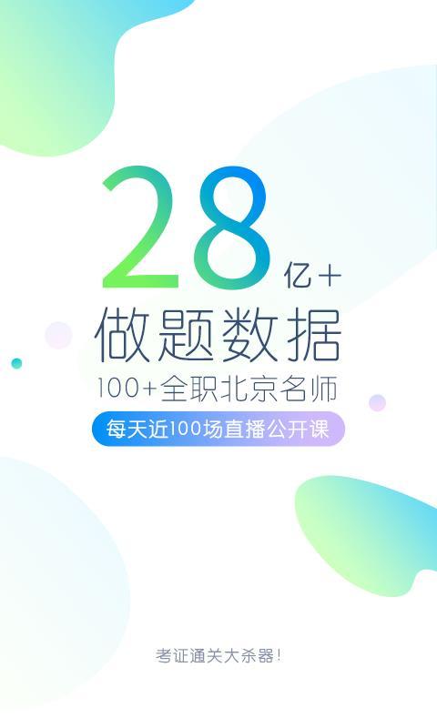 驾考万题库 v3.3.4