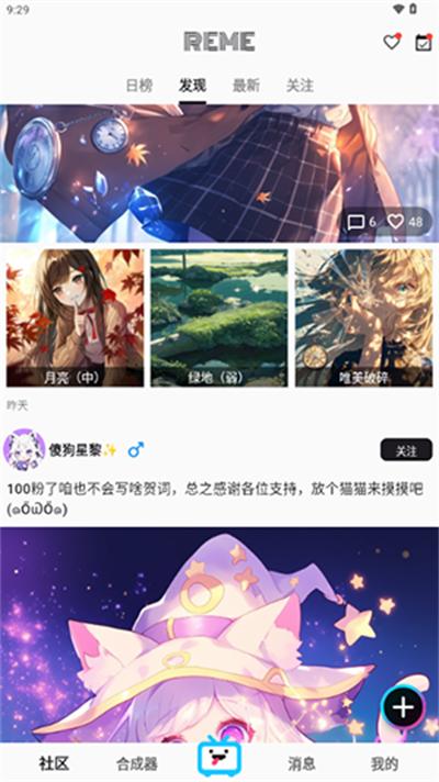 REME合成器 v4.2.4