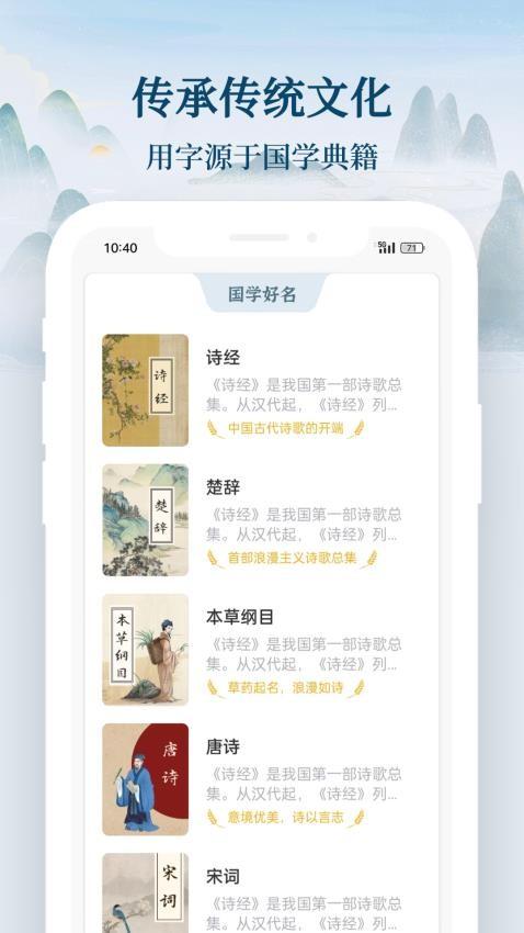 国学起名宝宝取名 v3.2.1