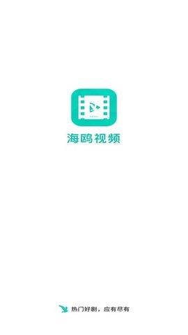 海鸥影视大全 v6.3.2