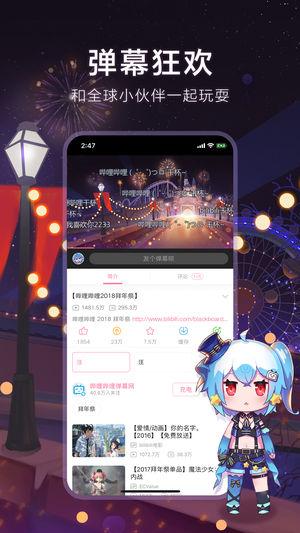 哔哩哔哩动画 v4.4.3