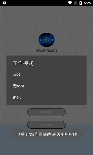 xe炸图辅助器框架防检测 v3.5.4