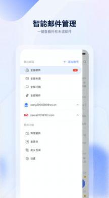 联通云邮 v3.1.3