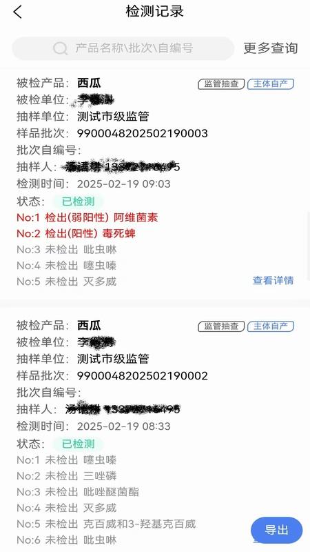 星安心智检 v6.0.2