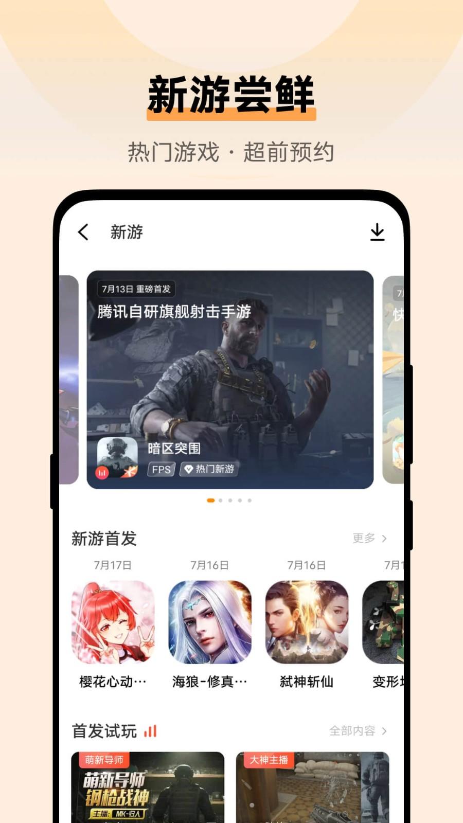 vivo应用中心 v4.4.1