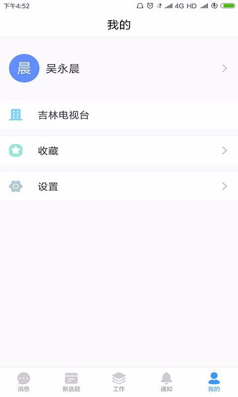 吉视协同 v6.3.3