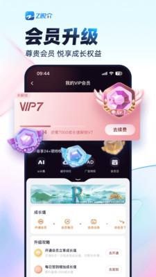 Z视介电视版 v3.3.1