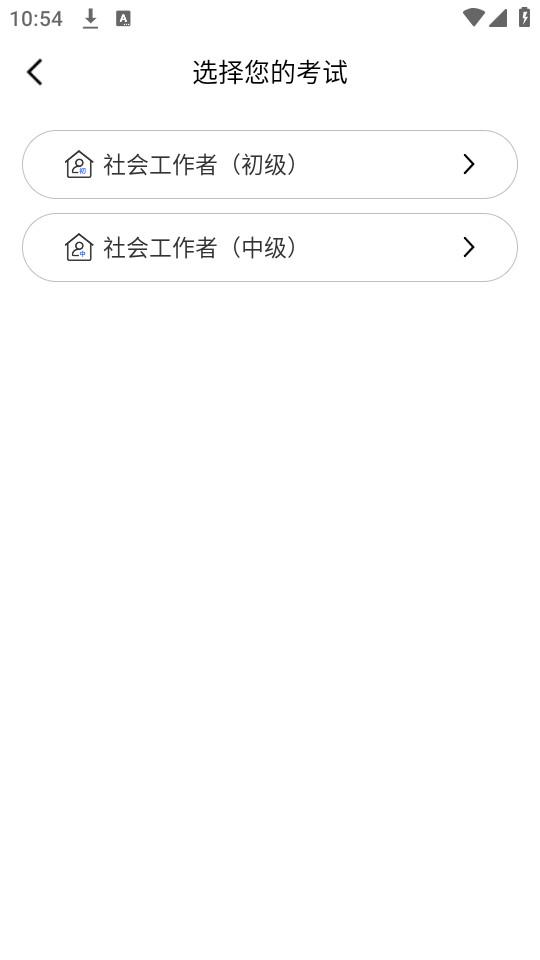 社工益题库 v3.1.4
