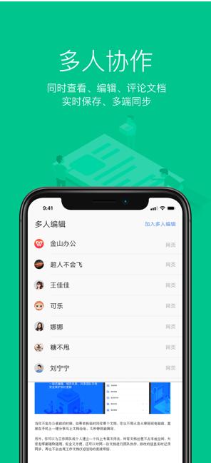 WPS Office鸿蒙版 v5.4.1
