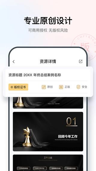 iSlide PPT模版 v6.2.3